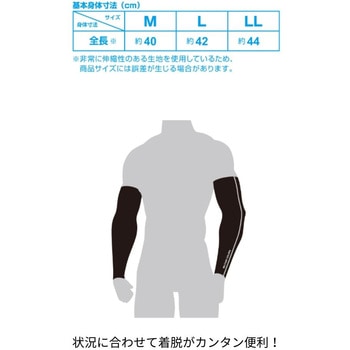 MCクールムーバー アームカバー 第一精工
