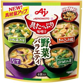 具たっぷり味噌汁野菜バラエティ 4袋入パウチ 味の素