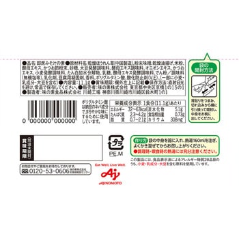 具たっぷり味噌汁ほうれん草 減塩 味の素