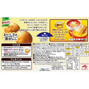 カップスープポタージュ 8袋入 クノール