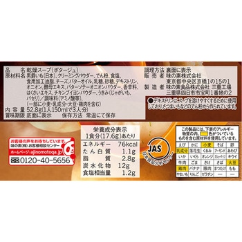 カップスープ男爵いものポタージュ 3袋入 クノール