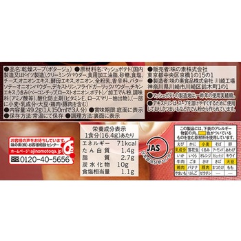 カップスープベーコンとポテトがたっぷりのポタージュ 3袋入 クノール
