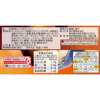 カップスープ4種のチーズのとろ～り濃厚ポタージュ 3袋入 クノール