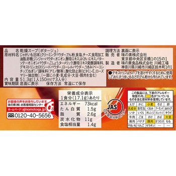 カップスープクリーミージンジャー 3袋入 クノール