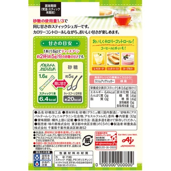 スリムアップシュガースティック パルスイート