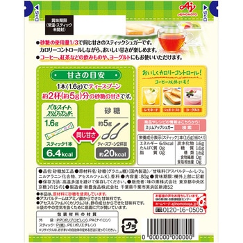 スリムアップシュガースティック パルスイート