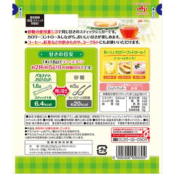 スリムアップシュガースティック パルスイート