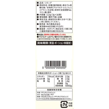 スリムアップシュガーシロップポーション パルスイート