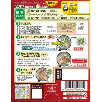 回鍋肉用 CookDo