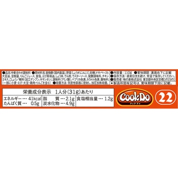 干焼蝦仁用 CookDo