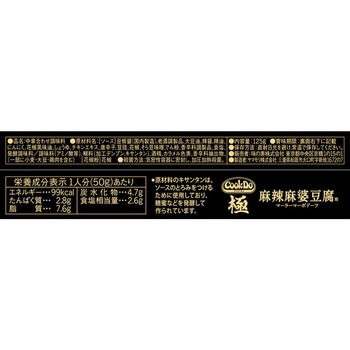 極 麻辣麻婆豆腐用 CookDo