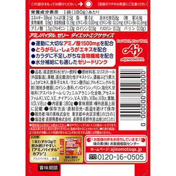 アミノバイタルゼリードリンク ダイエットエクササイズ アミノバイタル