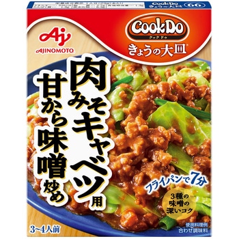 肉みそキャベツ用 Cook Doきょうの大皿