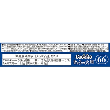 肉みそキャベツ用 Cook Doきょうの大皿