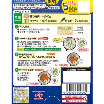 肉みそキャベツ用 Cook Doきょうの大皿