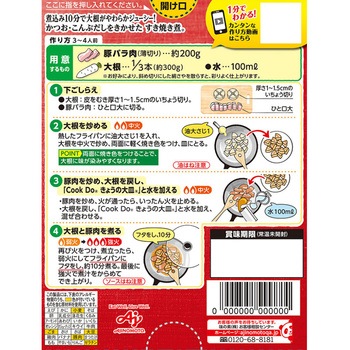 豚バラ大根用 Cook Doきょうの大皿