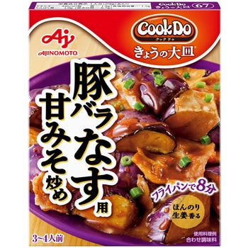豚バラなす用 Cook Doきょうの大皿