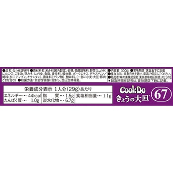 豚バラなす用 Cook Doきょうの大皿