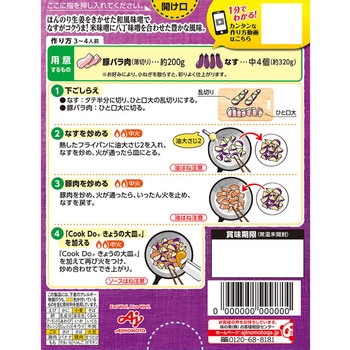 豚バラなす用 Cook Doきょうの大皿