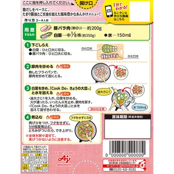 豚バラ白菜用 Cook Doきょうの大皿