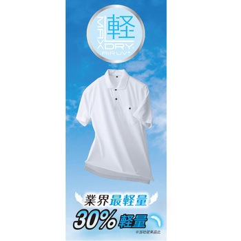 MAXDRYエアーUV+半袖ポロ G-1637 コーコス信岡