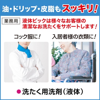 液体ビック バイオ酵素 4.5kg 業務用 花王