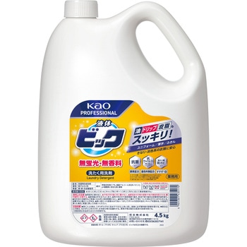 液体ビック 無蛍光・無香料 4.5kg 業務用 花王