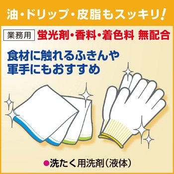 液体ビック 無蛍光・無香料 4.5kg 業務用 花王