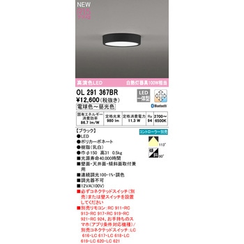 LEDシーリングライト Bluetooth調光・調色 ODELIC(オーデリック)