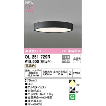 フラットプレート LEDシーリングライトΦ300 オーデリック(ODELIC