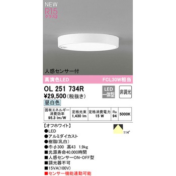 フラットプレート LEDシーリングライトΦ300 ODELIC(オーデリック)