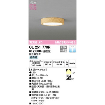 フラットプレート LEDシーリングライト Φ150 ODELIC(オーデリック)