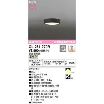 フラットプレート LEDシーリングライト Φ120 ODELIC(オーデリック)