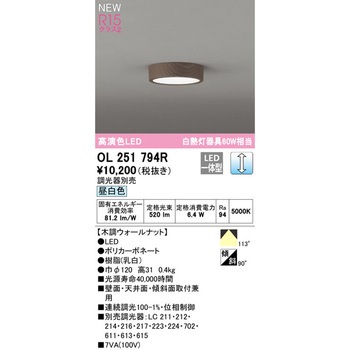 フラットプレート LEDシーリングライト Φ120 ODELIC(オーデリック)