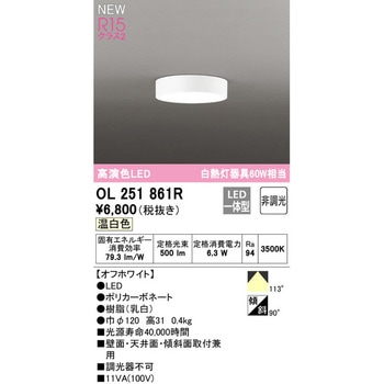 フラットプレート LEDシーリングライト Φ120 ODELIC(オーデリック)
