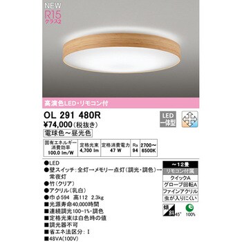 OL291480R LEDシーリングライト ODELIC(オーデリック) 電球色 OL291480R LEDシーリングライト ODELIC(オーデリック) 電球色