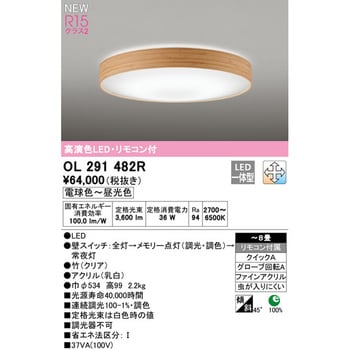 OL291482R LEDシーリングライト オーデリック(ODELIC) 電球色～昼光色 Ra94 調光器不可 適用畳数～8 消費電力36W  直径534mm OL291482R - 【通販モノタロウ】