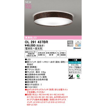 OL291437BR LEDシーリングライト 1台 オーデリック(ODELIC) 【通販