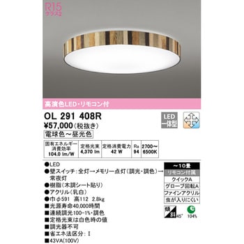 オーデリック OL291448NDR LEDシーリング Σ[X]