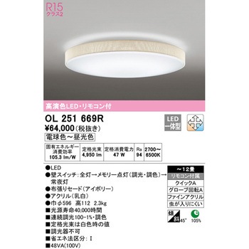 LEDシーリングライト ODELIC(オーデリック)
