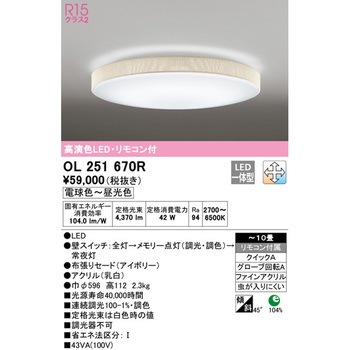 LEDシーリングライト ODELIC(オーデリック)