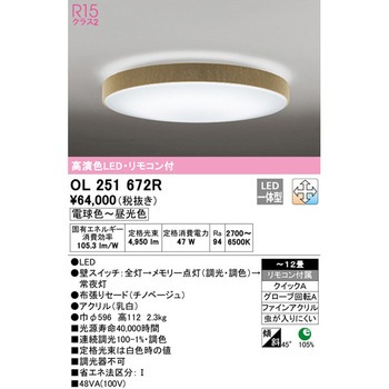 LEDシーリングライト ODELIC(オーデリック)