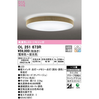 LEDシーリングライト ODELIC(オーデリック)