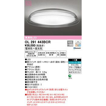 OL291443BCR LEDシーリングライト 1台 オーデリック(ODELIC) 【通販