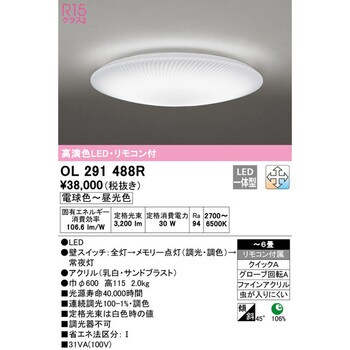 OL291488R LEDシーリングライト 1台 オーデリック(ODELIC) 【通販