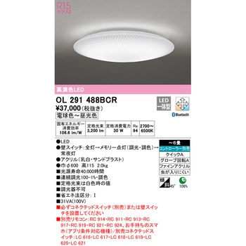 OL291488BCR LEDシーリングライト 1台 ODELIC(オーデリック) 【通販