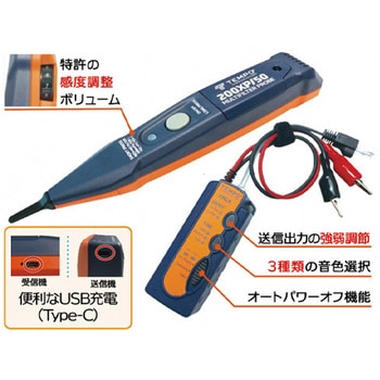 トーンプローブセット(心線対照機) エスコ