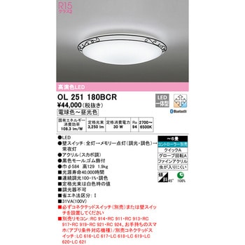 OL251180BCR LEDシーリングライト 1台 オーデリック(ODELIC) 【通販モノタロウ】