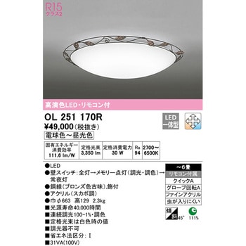 OL251170R LEDシーリングライト 1台 オーデリック(ODELIC) 【通販