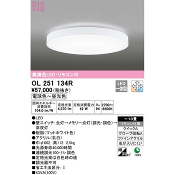 LEDシーリングライト ODELIC(オーデリック)
